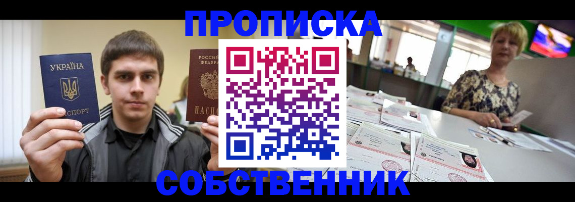 прописка 2025 в Карачеве